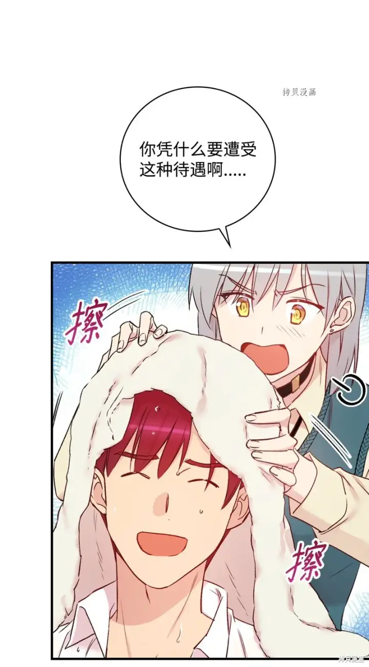 漫画《红骑士绝不追求不劳而获的金钱》第53话第25张图