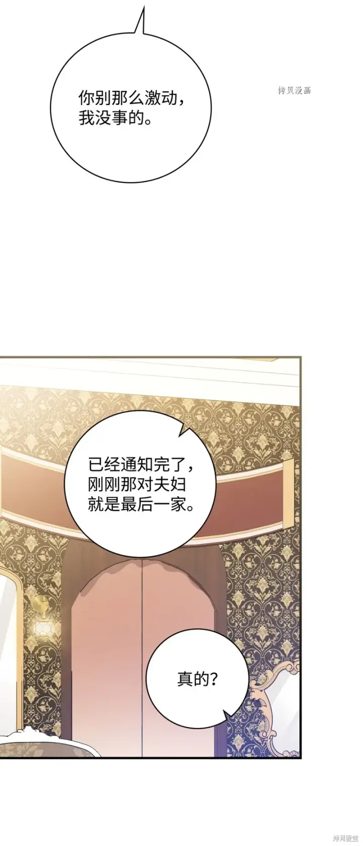 漫画《红骑士绝不追求不劳而获的金钱》第53话第26张图