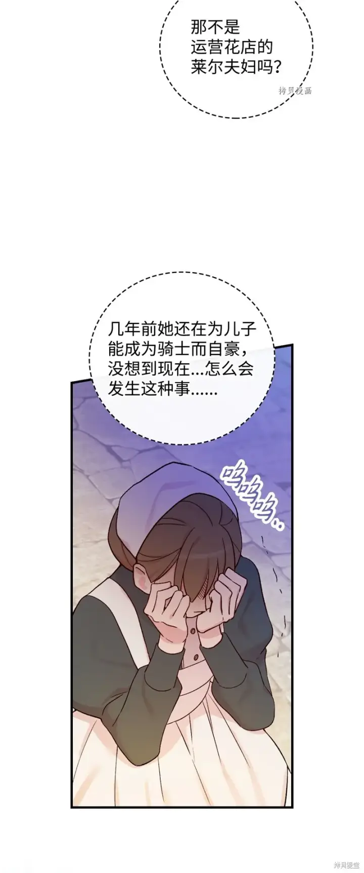 漫画《红骑士绝不追求不劳而获的金钱》第53话第3张图