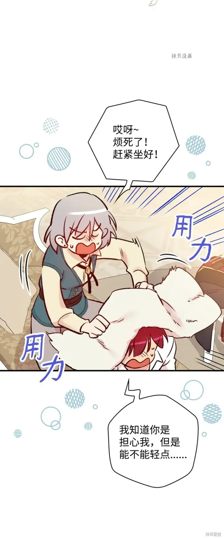 漫画《红骑士绝不追求不劳而获的金钱》第53话第33张图