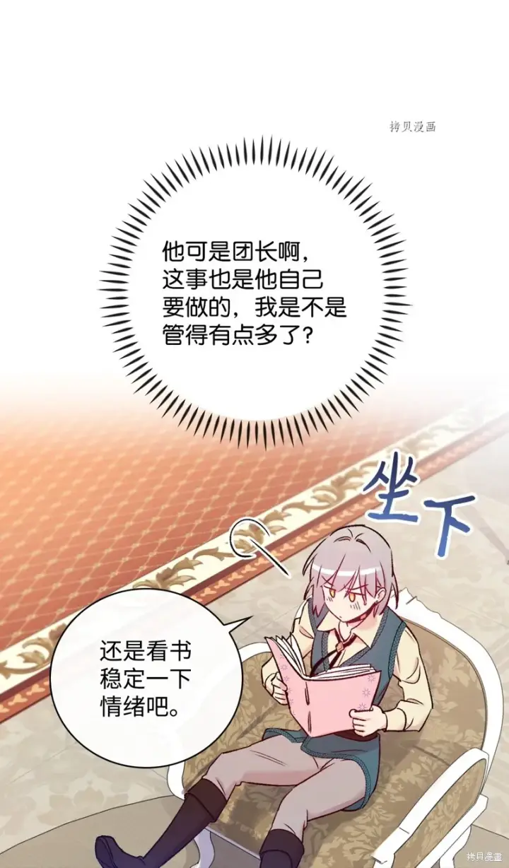 漫画《红骑士绝不追求不劳而获的金钱》第53话第39张图