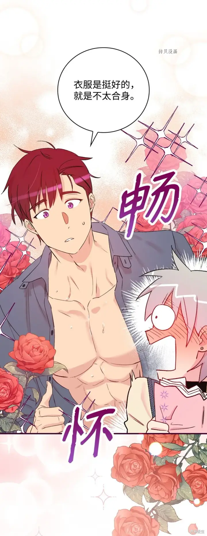 漫画《红骑士绝不追求不劳而获的金钱》第53话第43张图