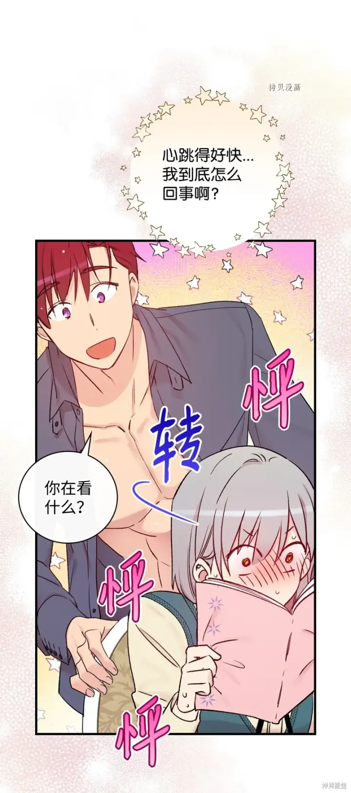漫画《红骑士绝不追求不劳而获的金钱》第53话第46张图