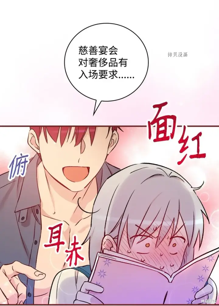 漫画《红骑士绝不追求不劳而获的金钱》第53话第48张图