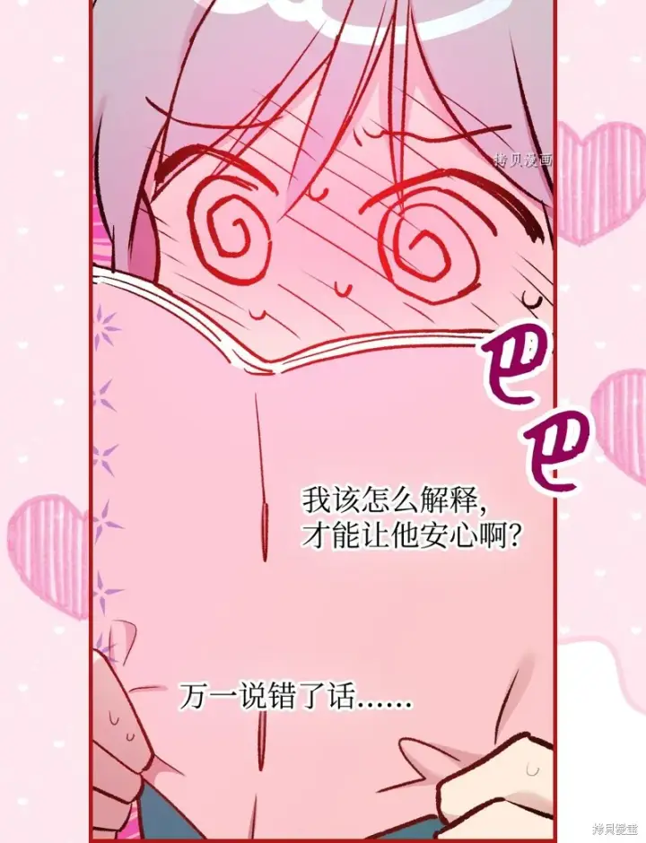 漫画《红骑士绝不追求不劳而获的金钱》第53话第56张图