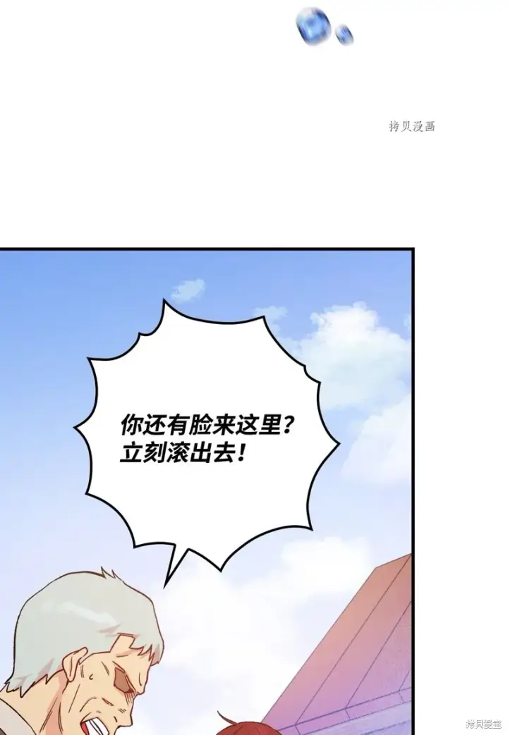 漫画《红骑士绝不追求不劳而获的金钱》第53话第6张图