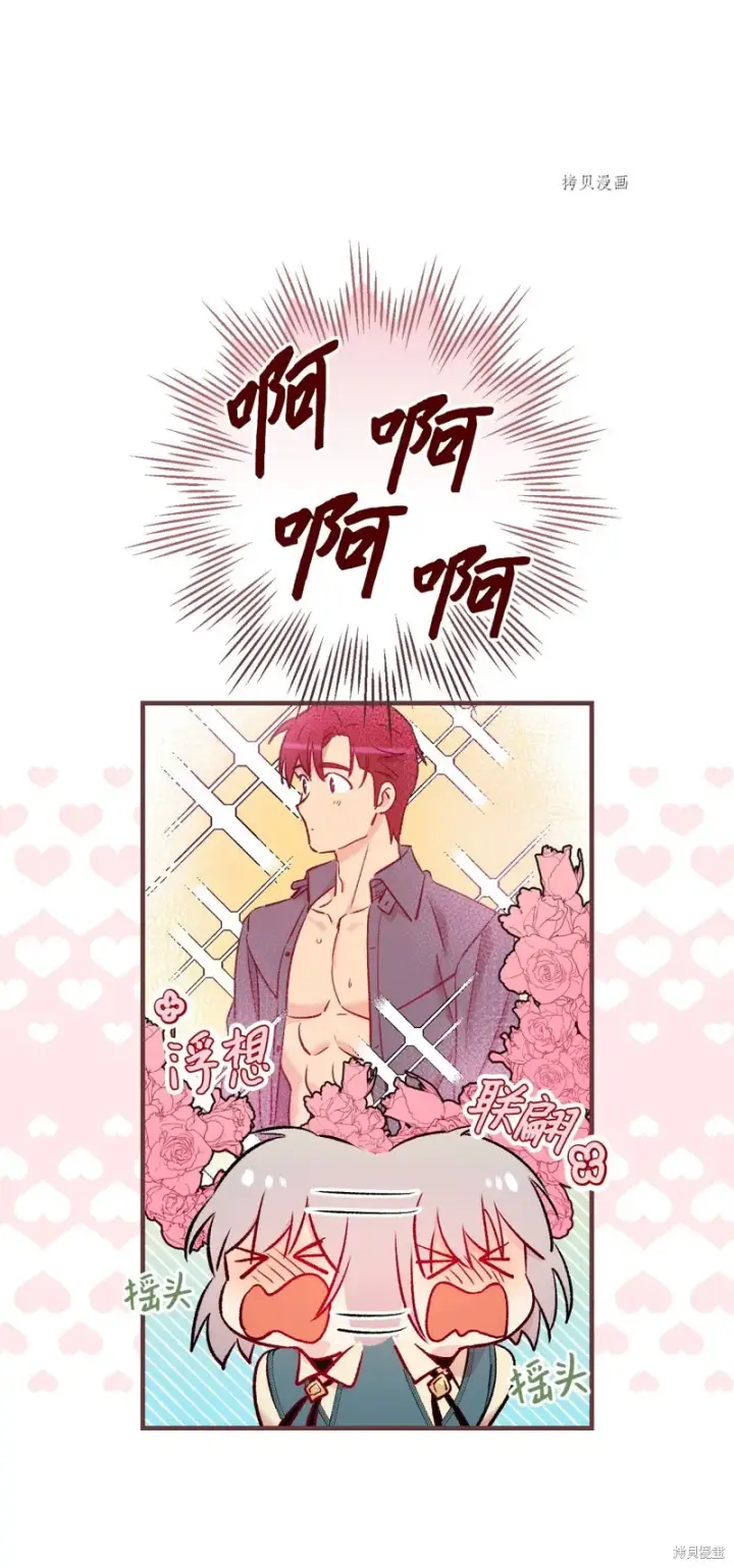 漫画《红骑士绝不追求不劳而获的金钱》第53话第64张图