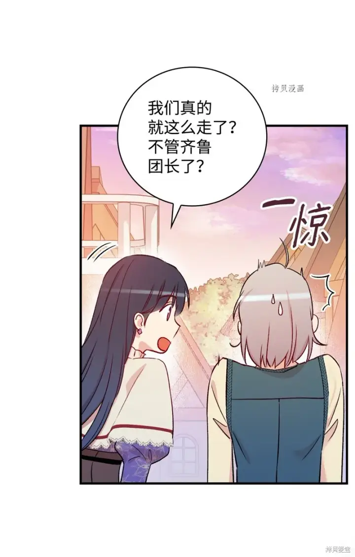 漫画《红骑士绝不追求不劳而获的金钱》第53话第65张图