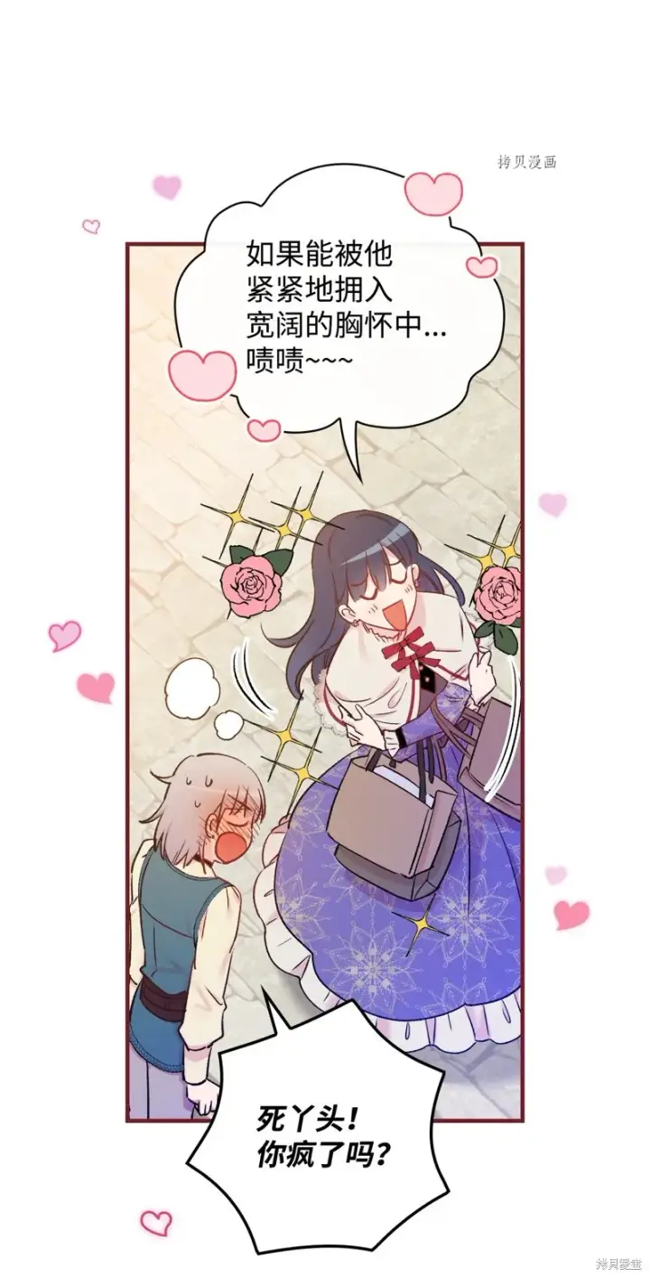 漫画《红骑士绝不追求不劳而获的金钱》第53话第69张图