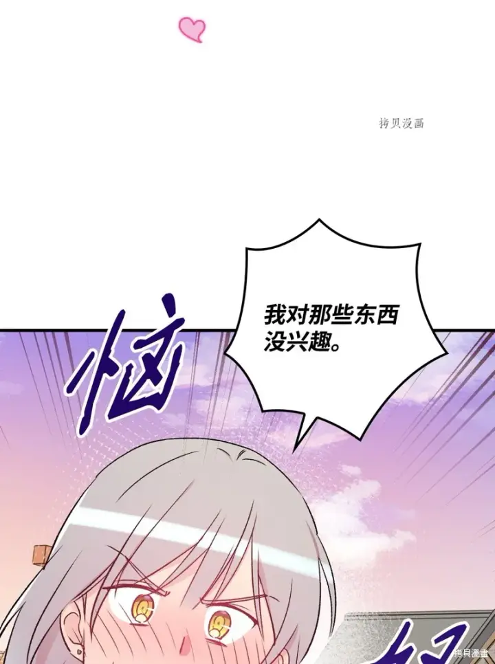 漫画《红骑士绝不追求不劳而获的金钱》第53话第70张图