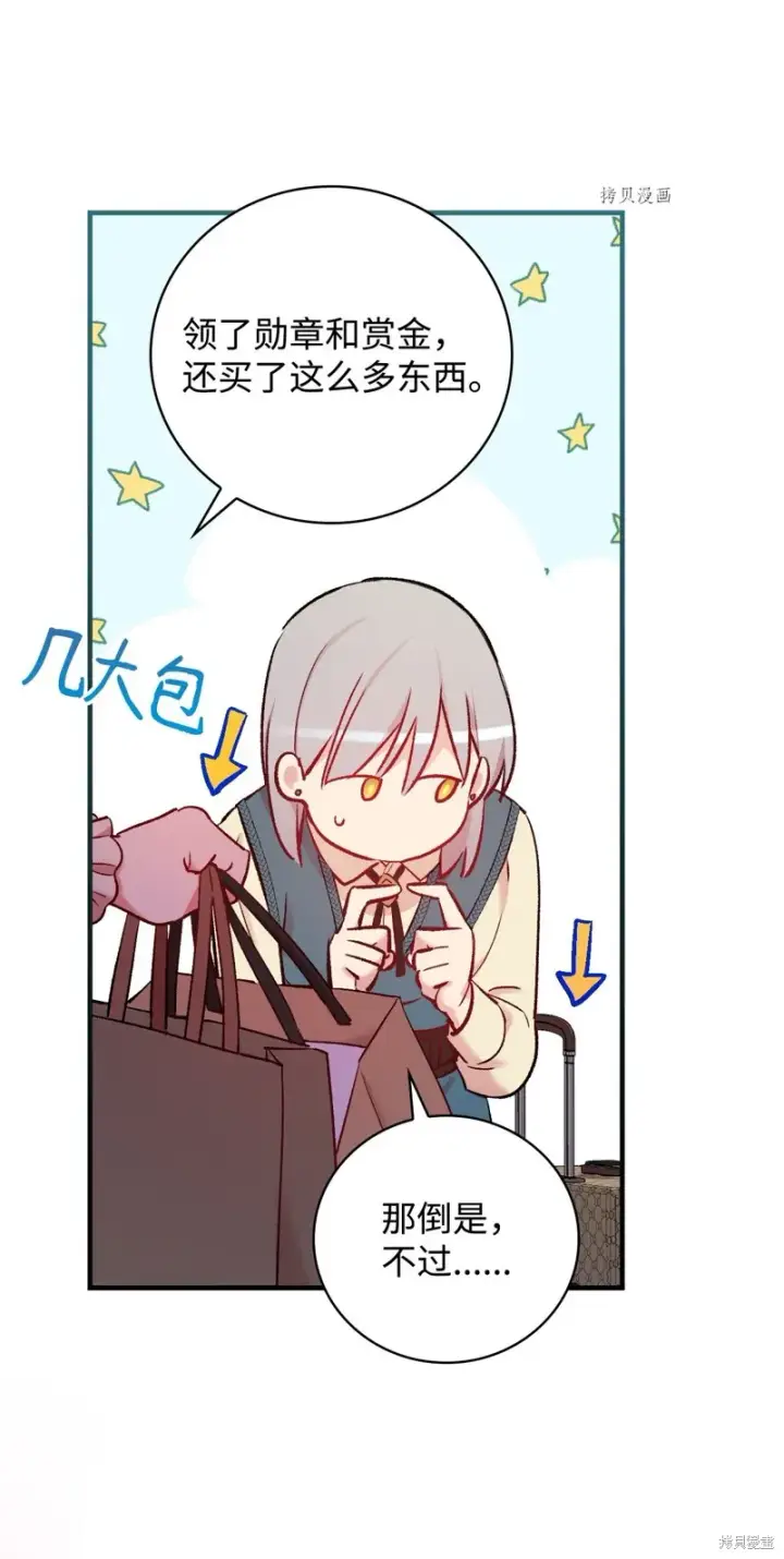 漫画《红骑士绝不追求不劳而获的金钱》第53话第73张图