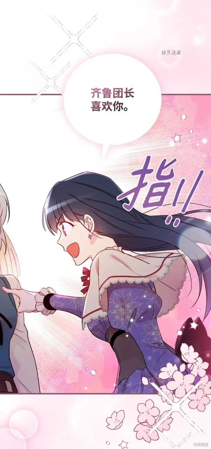 漫画《红骑士绝不追求不劳而获的金钱》第53话第75张图
