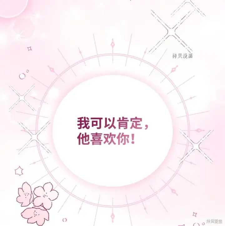 漫画《红骑士绝不追求不劳而获的金钱》第53话第76张图