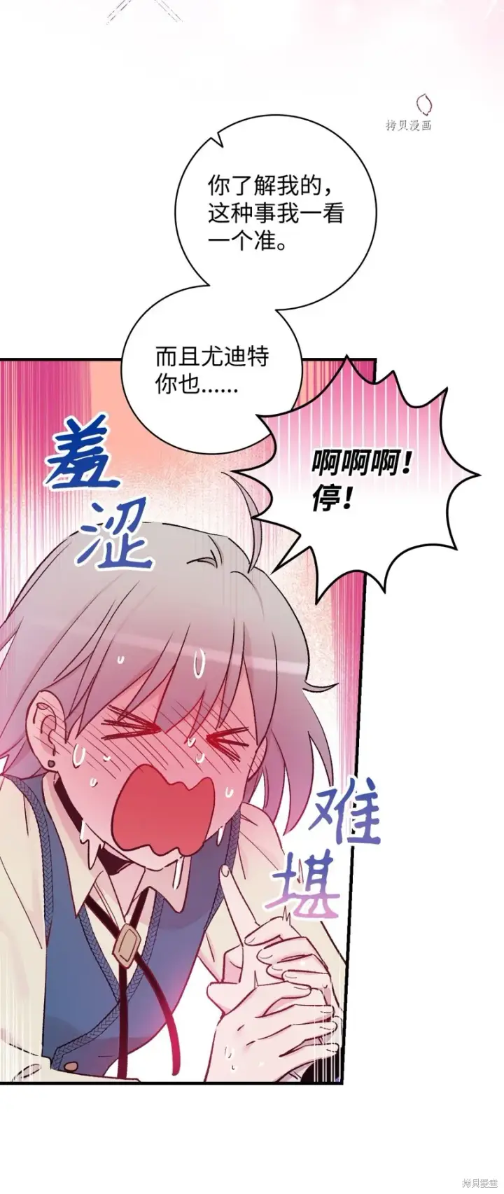 漫画《红骑士绝不追求不劳而获的金钱》第53话第78张图