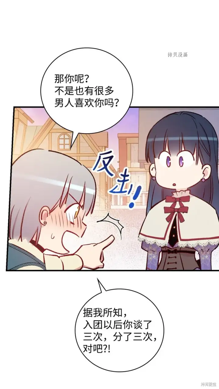 漫画《红骑士绝不追求不劳而获的金钱》第53话第79张图