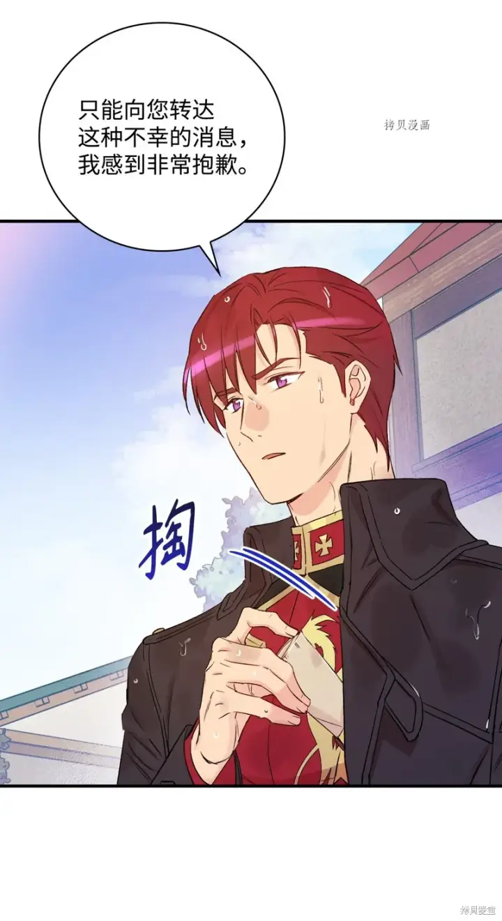 漫画《红骑士绝不追求不劳而获的金钱》第53话第8张图