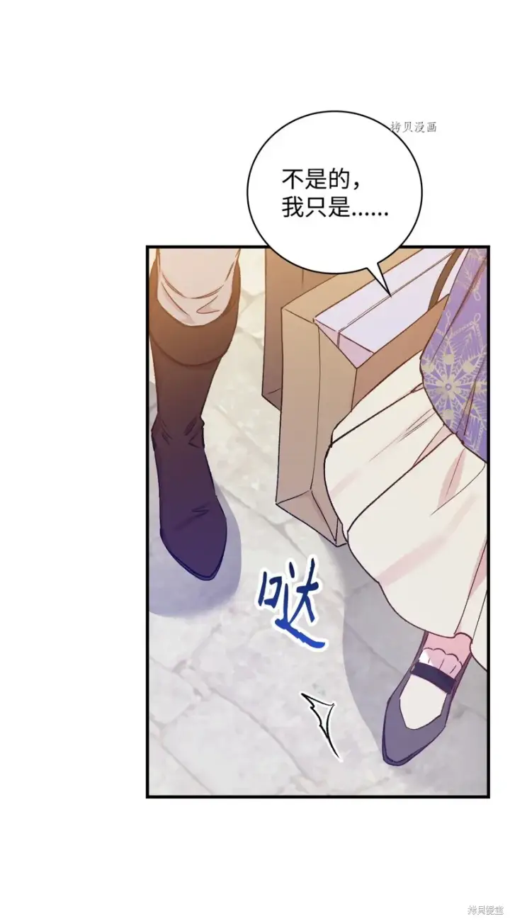 漫画《红骑士绝不追求不劳而获的金钱》第53话第81张图