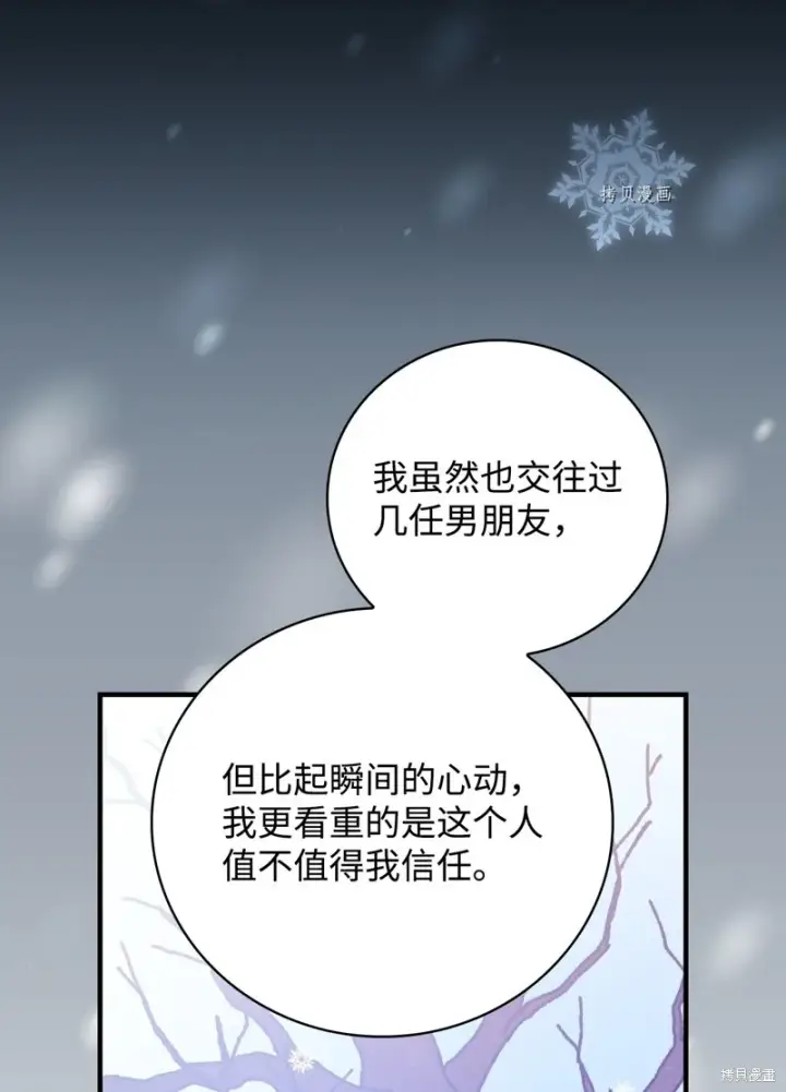 漫画《红骑士绝不追求不劳而获的金钱》第53话第83张图