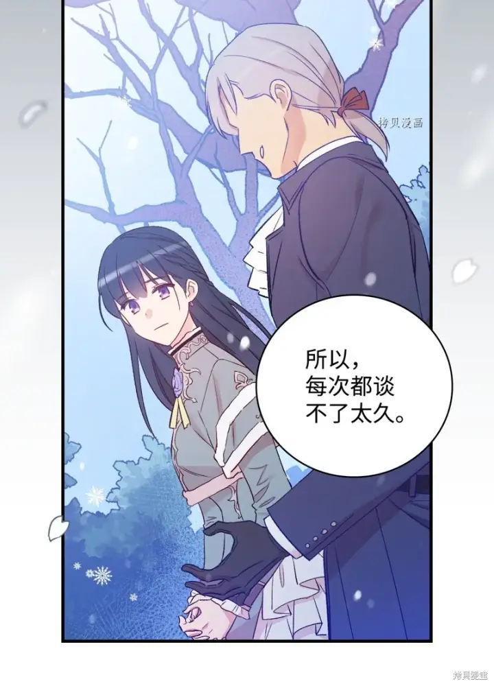 漫画《红骑士绝不追求不劳而获的金钱》第53话第84张图