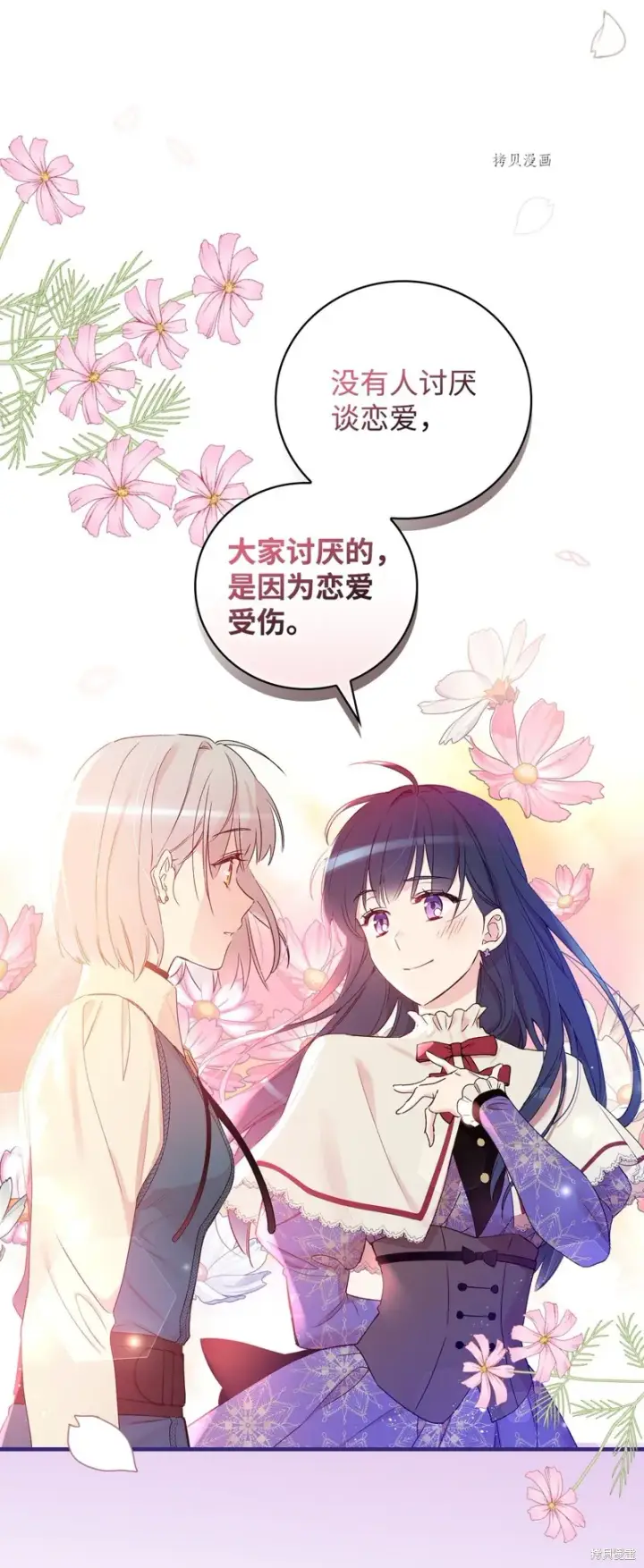 漫画《红骑士绝不追求不劳而获的金钱》第53话第85张图