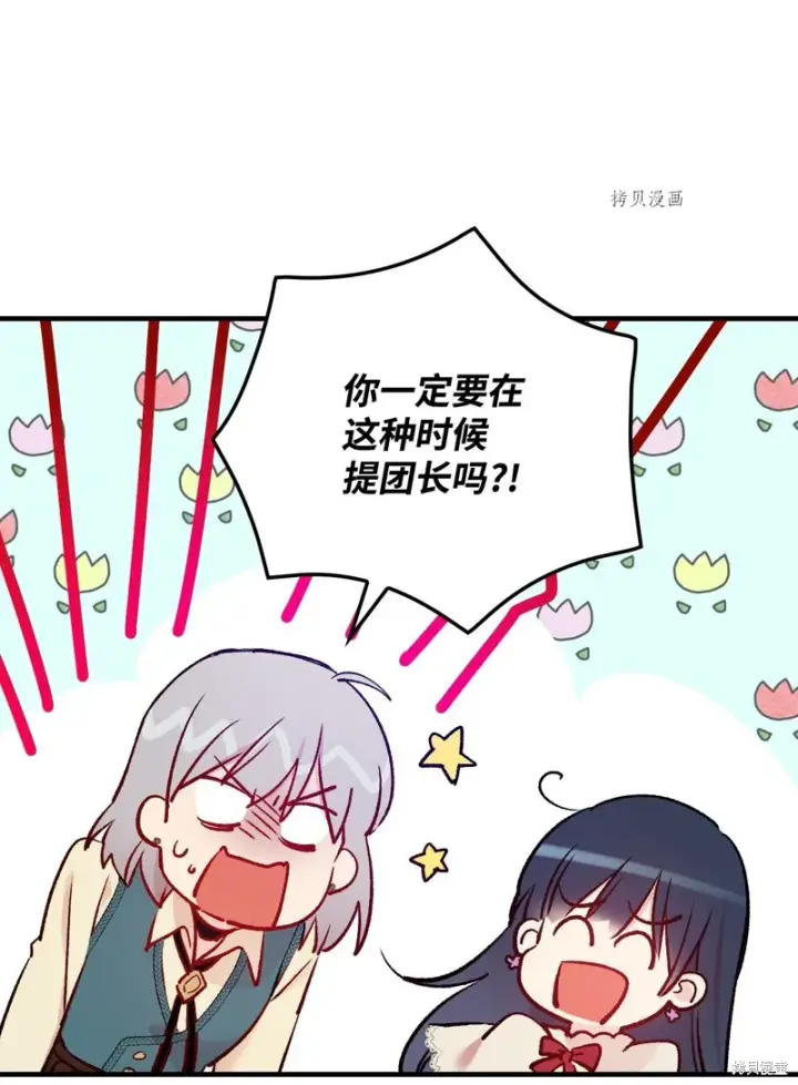 漫画《红骑士绝不追求不劳而获的金钱》第53话第89张图