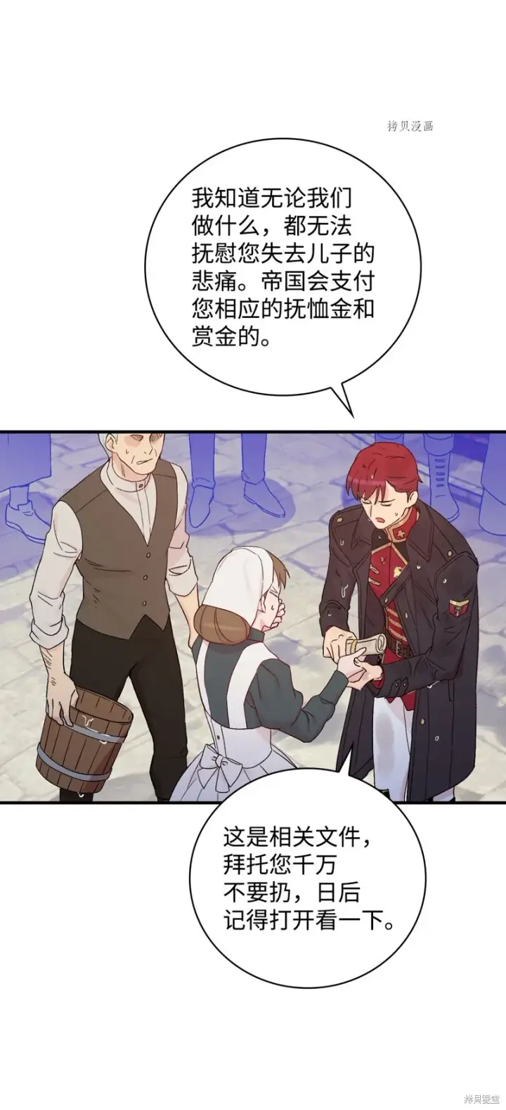 漫画《红骑士绝不追求不劳而获的金钱》第53话第9张图