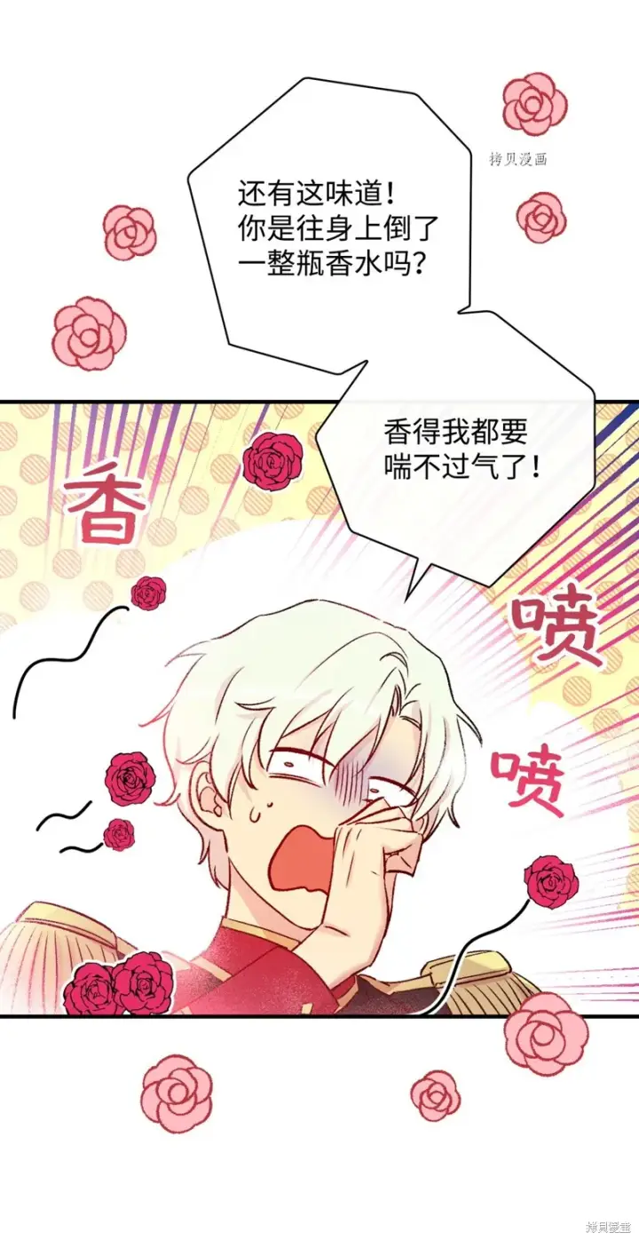 漫画《红骑士绝不追求不劳而获的金钱》第54话第10张图
