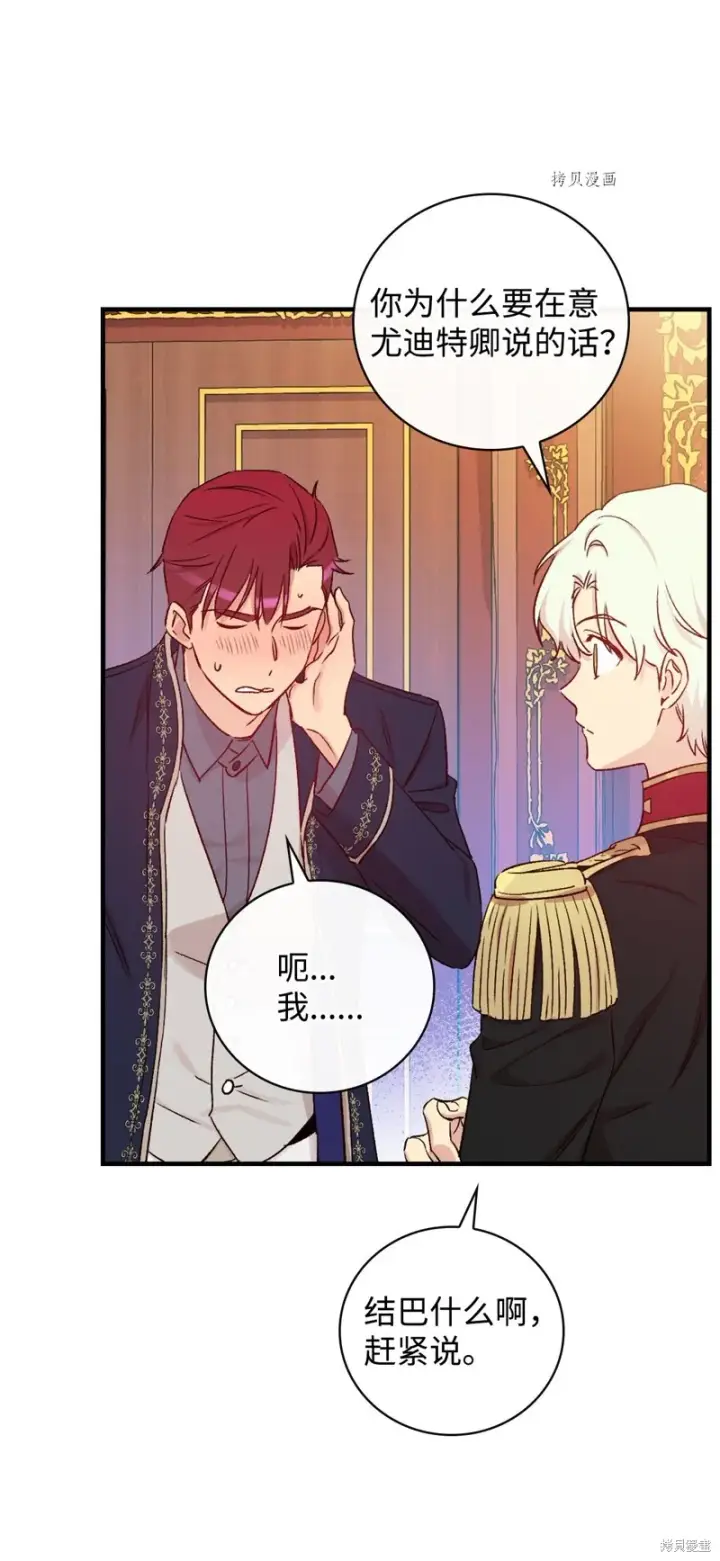 漫画《红骑士绝不追求不劳而获的金钱》第54话第14张图