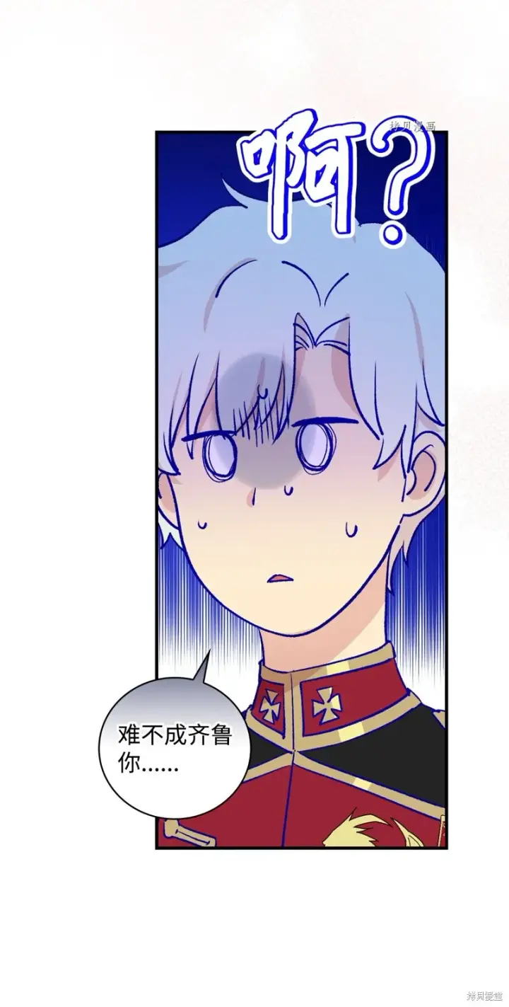 漫画《红骑士绝不追求不劳而获的金钱》第54话第16张图