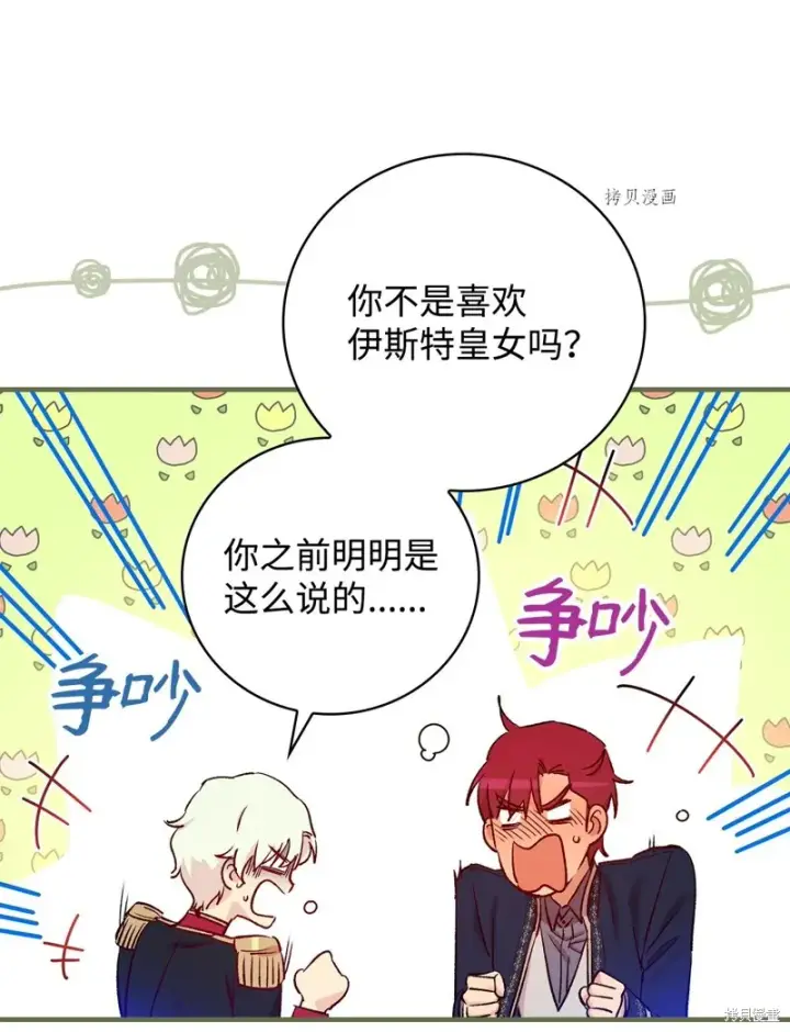 漫画《红骑士绝不追求不劳而获的金钱》第54话第18张图