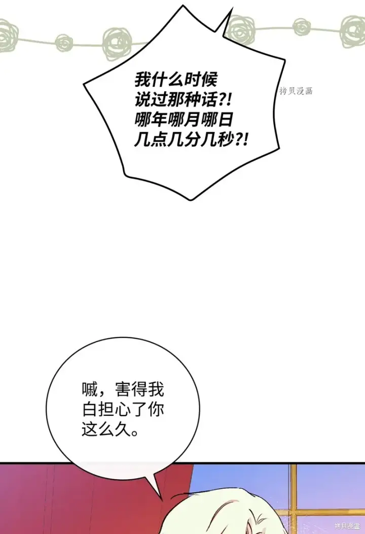 漫画《红骑士绝不追求不劳而获的金钱》第54话第19张图