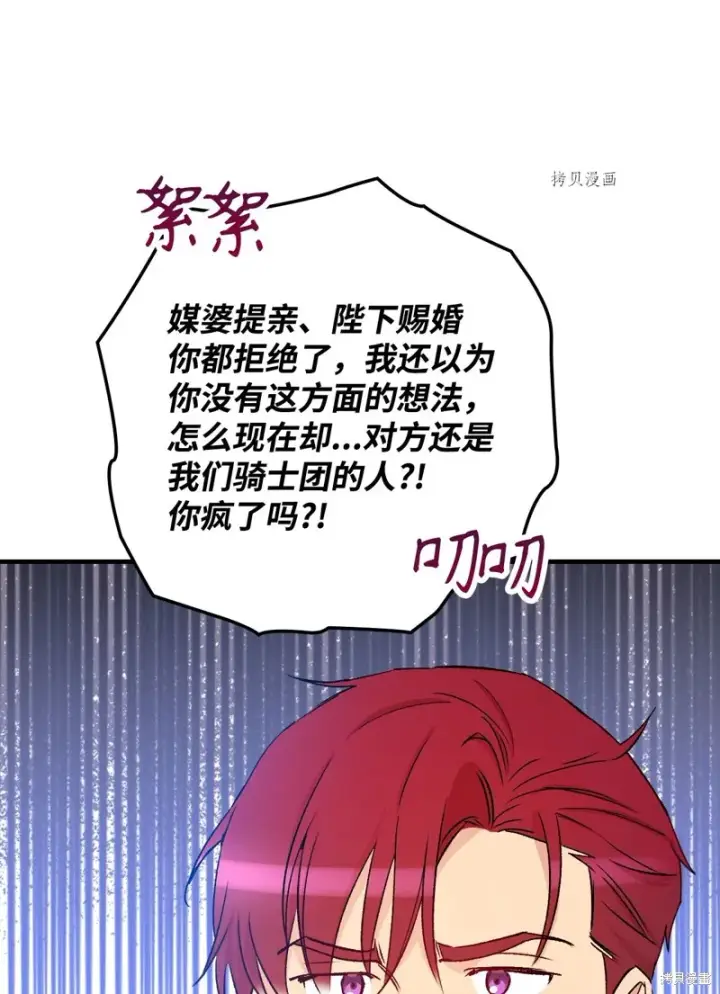 漫画《红骑士绝不追求不劳而获的金钱》第54话第21张图
