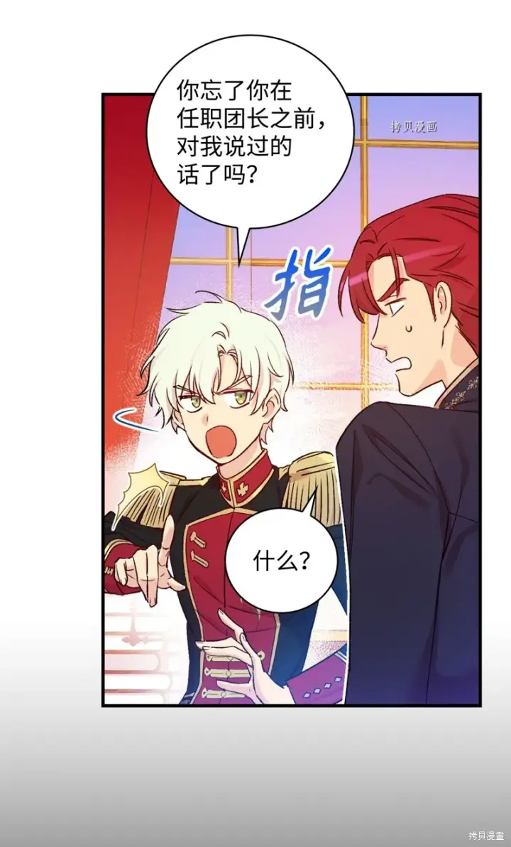 漫画《红骑士绝不追求不劳而获的金钱》第54话第23张图