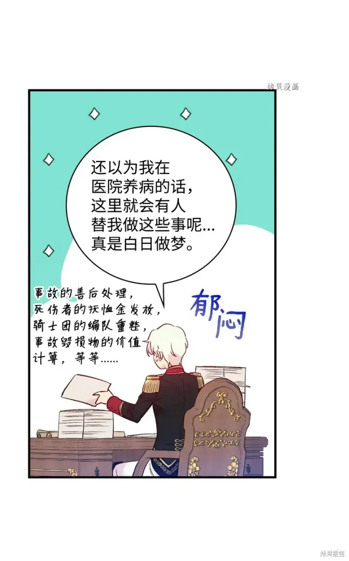 漫画《红骑士绝不追求不劳而获的金钱》第54话第3张图