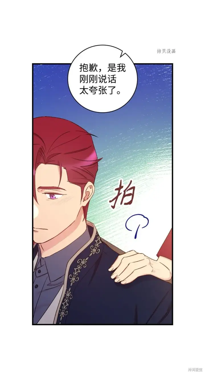 漫画《红骑士绝不追求不劳而获的金钱》第54话第33张图