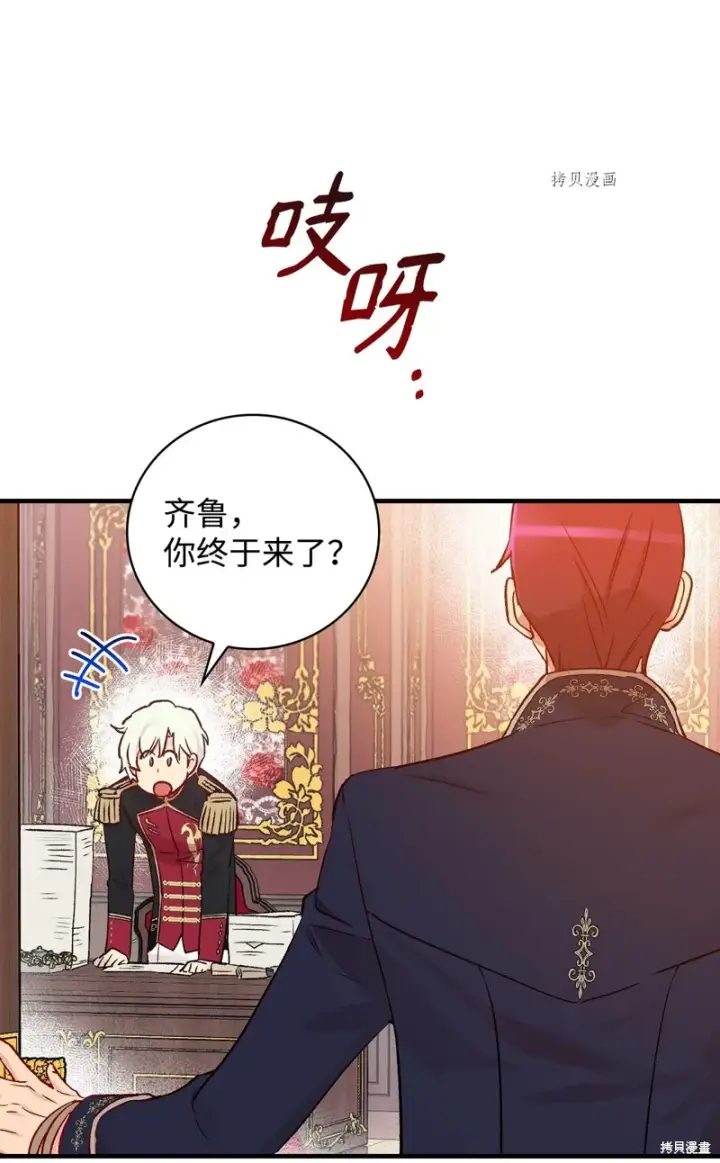 漫画《红骑士绝不追求不劳而获的金钱》第54话第4张图