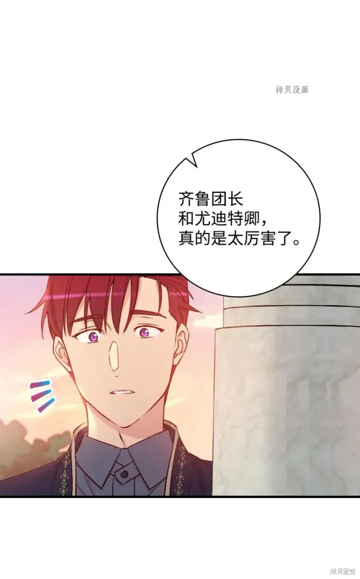 漫画《红骑士绝不追求不劳而获的金钱》第54话第48张图