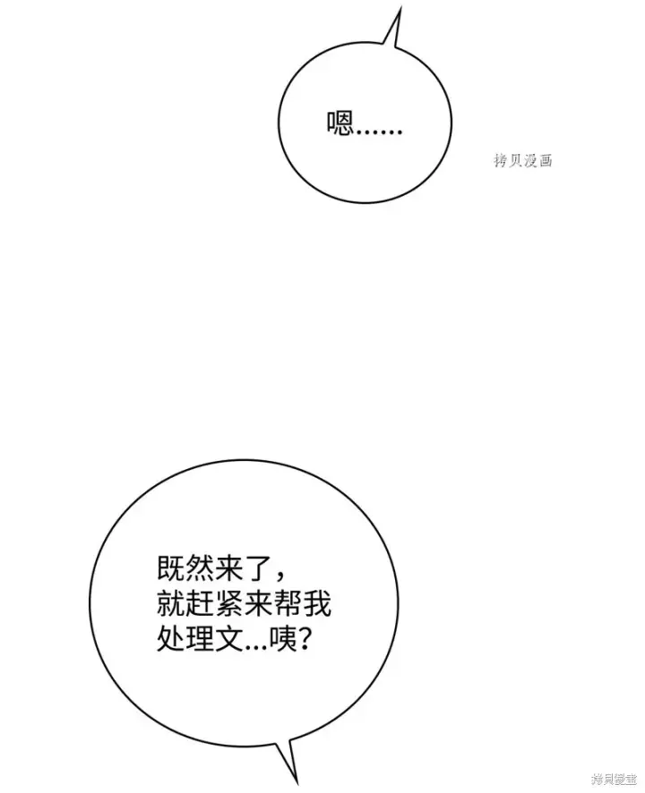 漫画《红骑士绝不追求不劳而获的金钱》第54话第5张图