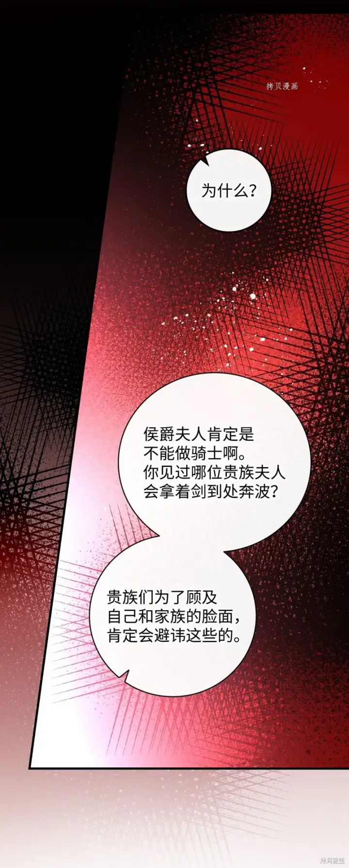 漫画《红骑士绝不追求不劳而获的金钱》第54话第55张图