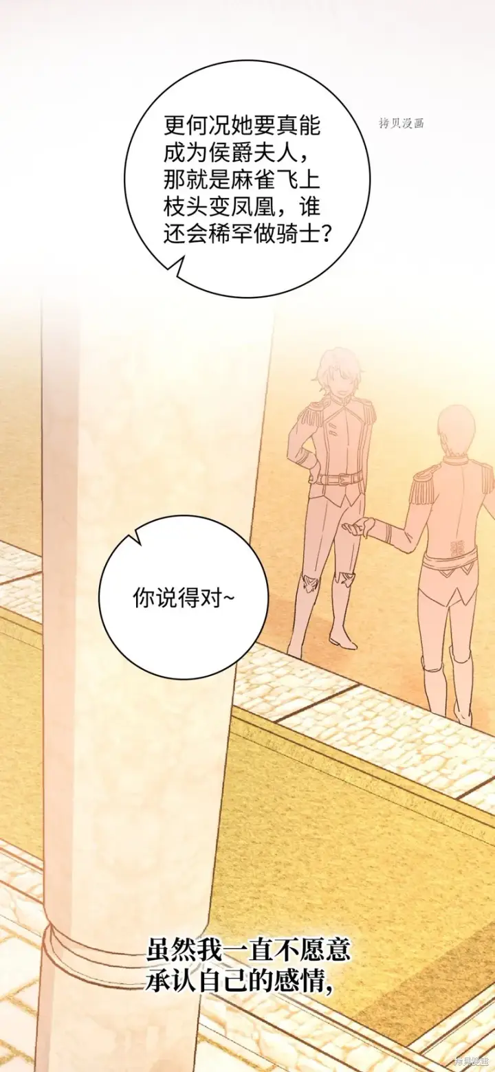 漫画《红骑士绝不追求不劳而获的金钱》第54话第56张图