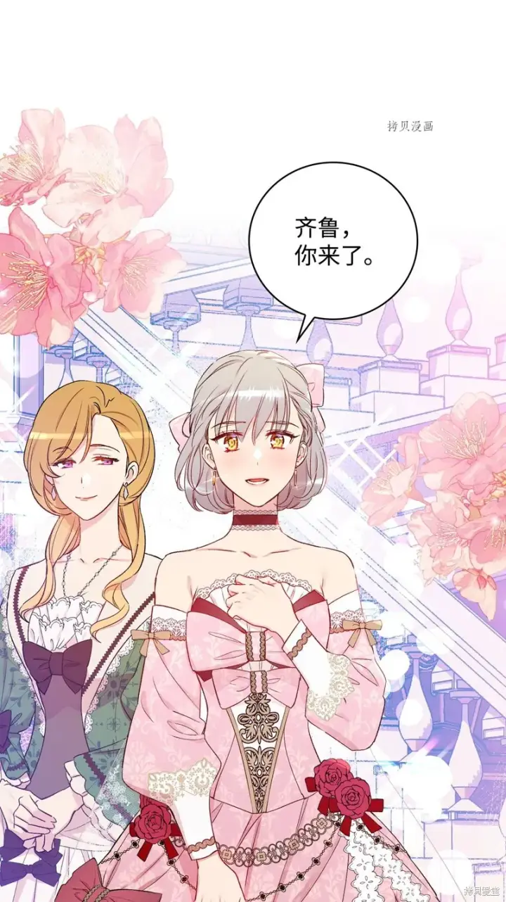 漫画《红骑士绝不追求不劳而获的金钱》第54话第66张图