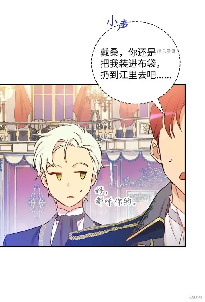 漫画《红骑士绝不追求不劳而获的金钱》第54话第69张图