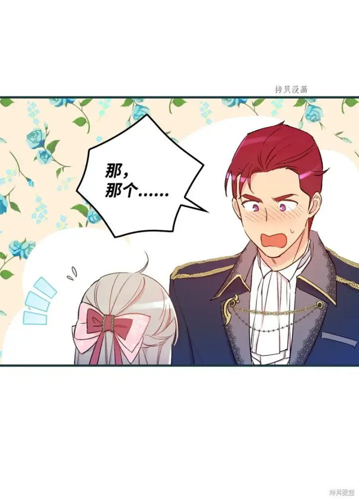 漫画《红骑士绝不追求不劳而获的金钱》第54话第70张图