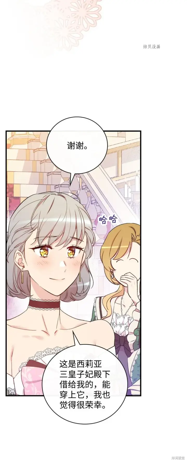 漫画《红骑士绝不追求不劳而获的金钱》第54话第73张图