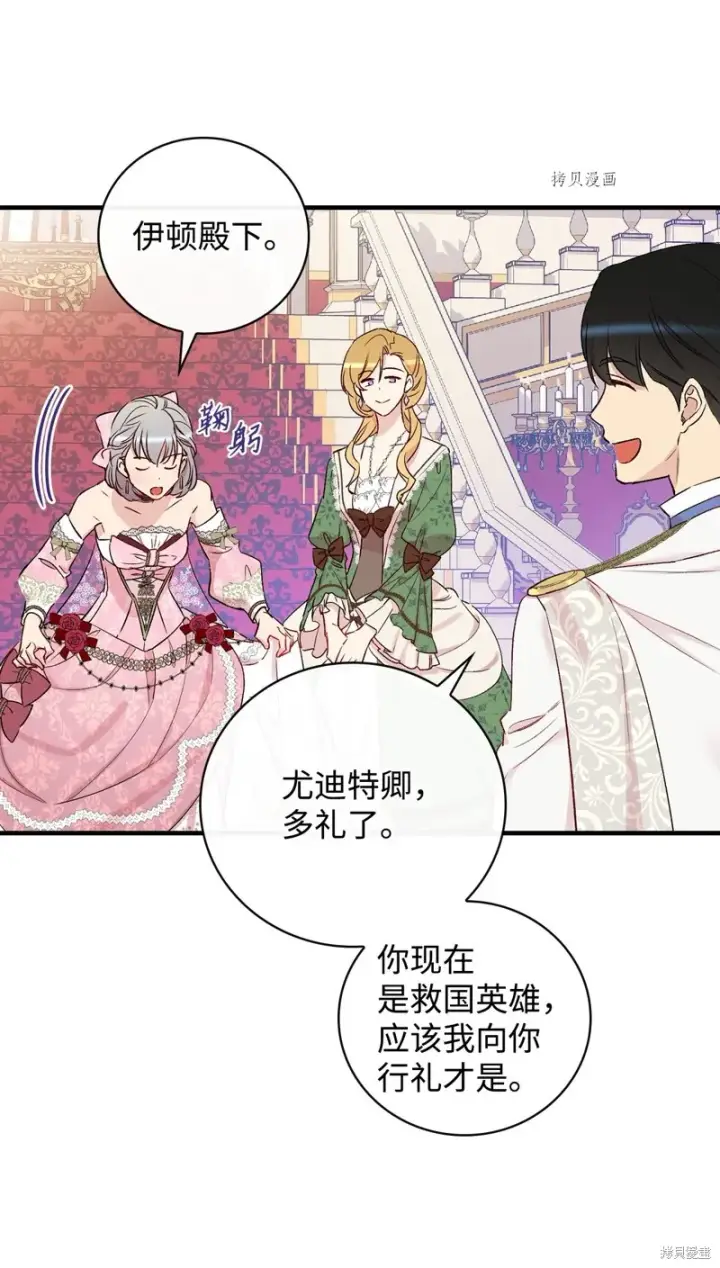 漫画《红骑士绝不追求不劳而获的金钱》第54话第75张图