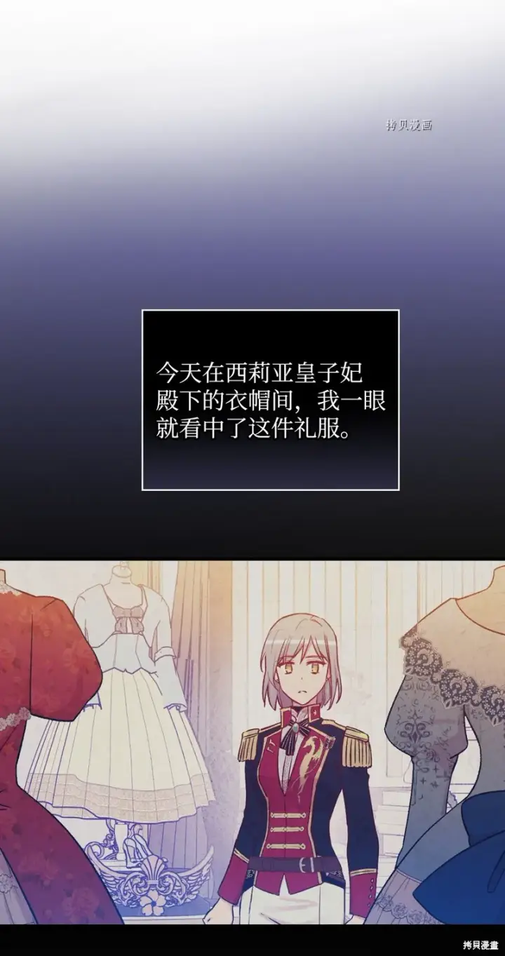 漫画《红骑士绝不追求不劳而获的金钱》第54话第78张图