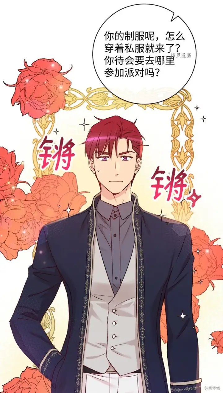 漫画《红骑士绝不追求不劳而获的金钱》第54话第8张图