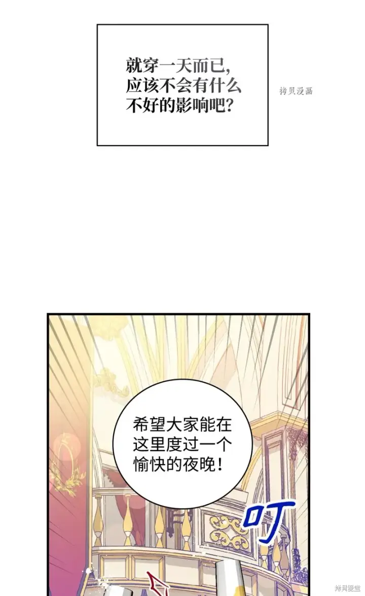 漫画《红骑士绝不追求不劳而获的金钱》第54话第81张图