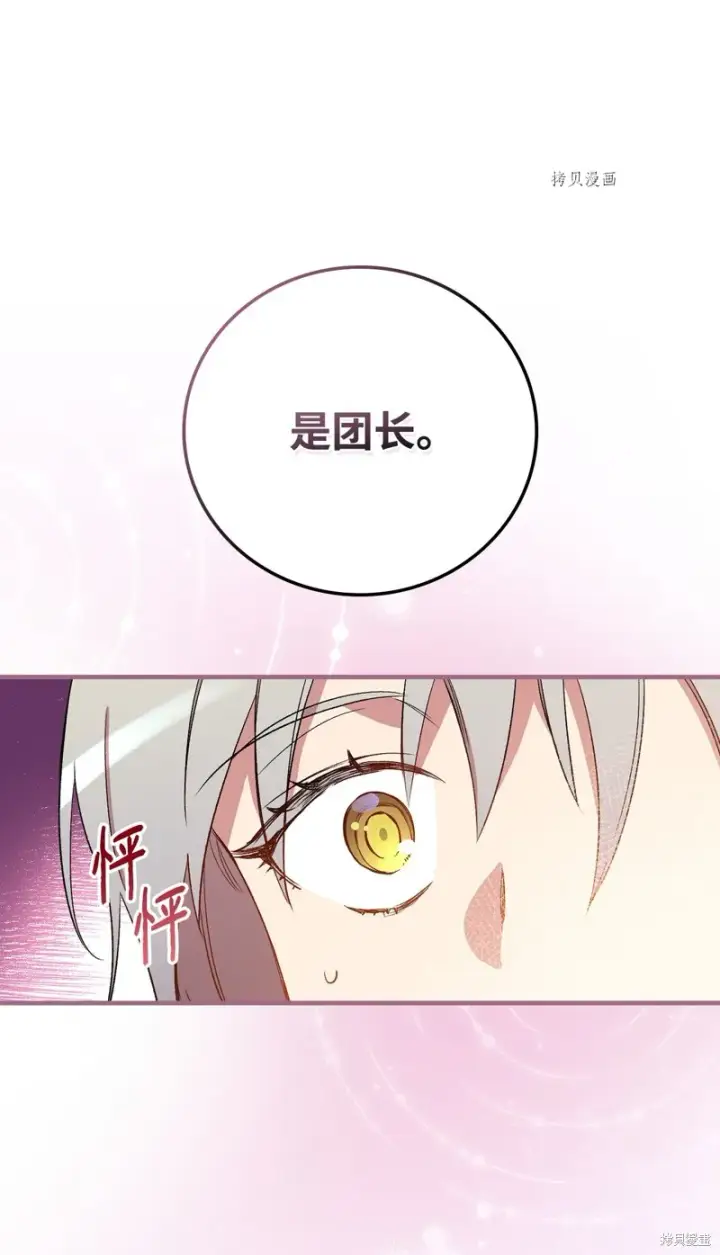漫画《红骑士绝不追求不劳而获的金钱》第58话第10张图