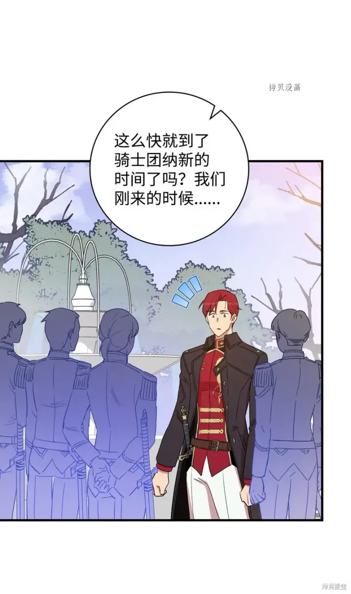 漫画《红骑士绝不追求不劳而获的金钱》第58话第16张图